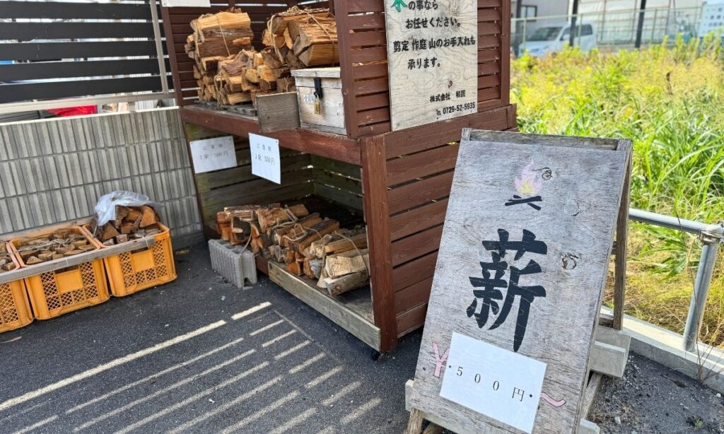 事務所前の薪販売エリアの写真